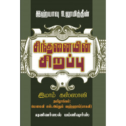 சிந்தனையின் சிறப்பு