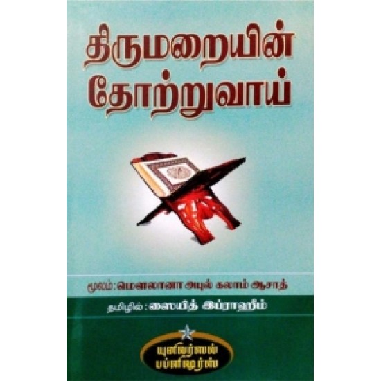 திருமறையின் தோற்றுவாய்