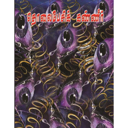 தொலைபேசிக் கண்ணீர்