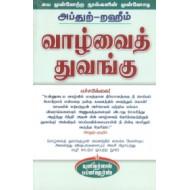 வாழ்வைத் துவங்கு