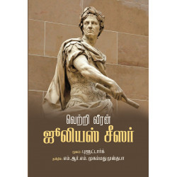 வெற்றி வீரன் ஜூலியஸ் சீசர்