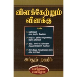 விளக்கேற்றும் விளக்கு விளக்கேற்றும் விளக்கு