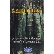 உரை மரபுகள்