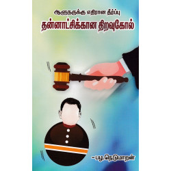 ஆளுநருக்கு எதிரான தீர்ப்பு தன்னாட்சிக்கான திறவுகோல் ஆளுநருக்கு எதிரான தீர்ப்பு தன்னாட்சிக்கான திறவுகோல்