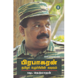 பிரபாகரன்: தமிழர் எழுச்சியின் வடிவம் (2-parts) பிரபாகரன்: தமிழர் எழுச்சியின் வடிவம் (2-parts)