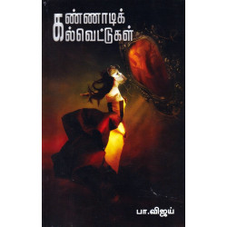 கண்ணாடிக் கல்வெட்டுகள்
