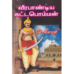 வீரபாண்டிய கட்டபொம்மன்
