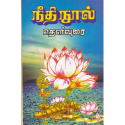 நீதி நூல்