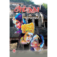 அம்ருதா