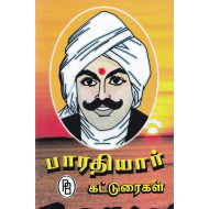 பாரதியார் கட்டுரைகள்