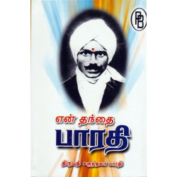 என் தந்தை பாரதி