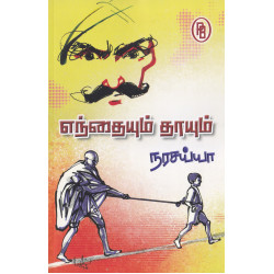 எந்தையும் தாயும்
