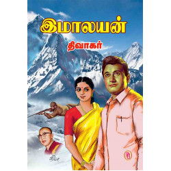 இமாலயன்