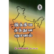 இந்திய தத்துவ ஞானம்