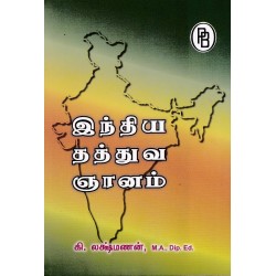 இந்திய தத்துவ ஞானம்