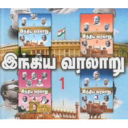 இந்திய வரலாறு (Set 4Books) இந்திய வரலாறு (Set 4Books)