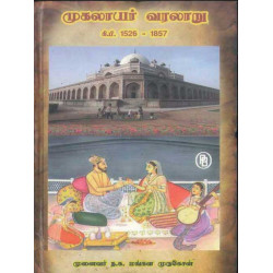 முகலாயர் வரலாறு முகலாயர் வரலாறு
