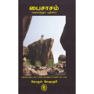 பைசாசம்