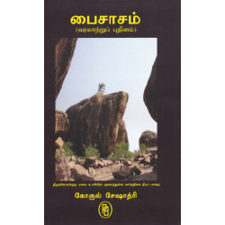 பைசாசம்