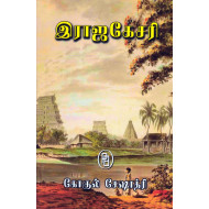 இராஜகேசரி