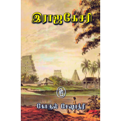 இராஜகேசரி