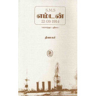 எஸ்.எம்.எஸ். எம்டன்