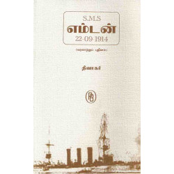 எஸ்.எம்.எஸ். எம்டன்