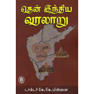 தென் இந்திய வரலாறு
