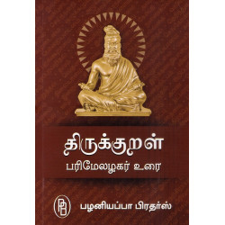  திருக்குறள் பரிமேலழகர் உரை
