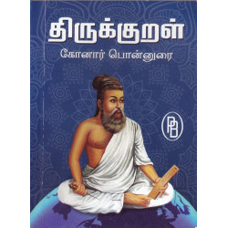 திருக்குறள் கோனார் பொன்னுரை