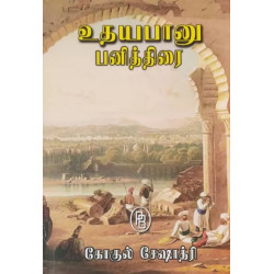 உதயபானு பனித்திரை உதயபானு பனித்திரை
