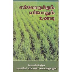 எல்லோருக்கும் எப்போதும் உணவு