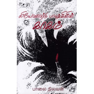 லியோனார்டு பாஷ்கினின் காகம்