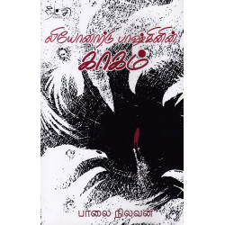 லியோனார்டு பாஷ்கினின் காகம்