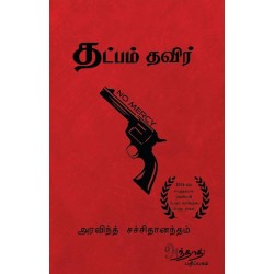 தட்பம் தவிர்