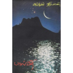 பால்வீதி பால்வீதி