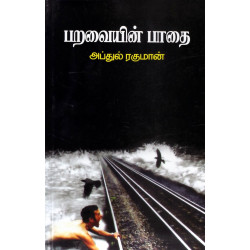 பறவையின் பாதை பறவையின் பாதை