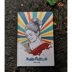 கண் சிமிட்டல் (HB) கண் சிமிட்டல் (HB)