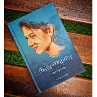 கண்ணம்மா (Valentine special edition)