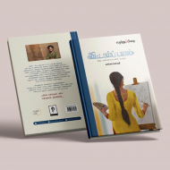 மிட்டாய்ப் பயல் 