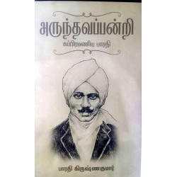 அருந்தவப்பன்றி