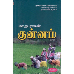 குன்னம்