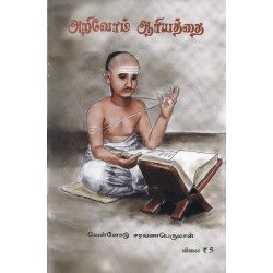 அறிவோம் ஆரியத்தை அறிவோம் ஆரியத்தை