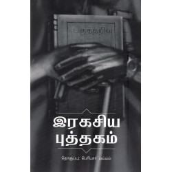 இரகசிய புத்தகம் இரகசிய புத்தகம்