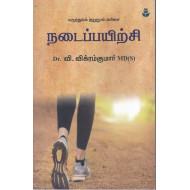 நடைப்பயிற்சி