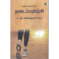 நடைப்பயிற்சி