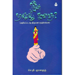 நீங்கள் நான்காவது கணவரா? (அறியப்படாத திருமண மந்திரங்கள்) நீங்கள் நான்காவது கணவரா? (அறியப்படாத திருமண மந்திரங்கள்)