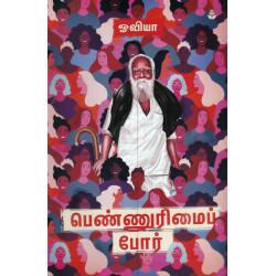 பெண்ணுரிமைப் போர்