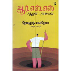 ஆர்.எஸ்.எஸ் ஆழம் - அகலம் ஆர்.எஸ்.எஸ் ஆழம் - அகலம்