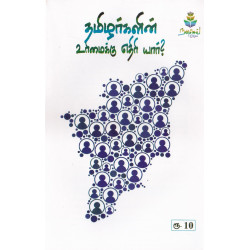 தமிழர்களின் உரிமைக்கு எதிரி யார்? தமிழர்களின் உரிமைக்கு எதிரி யார்?